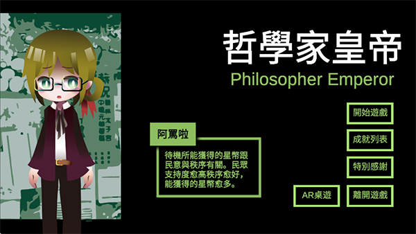 哲学家皇帝截图1