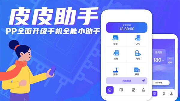 皮皮助手截图4