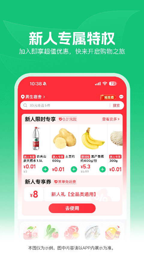 朴朴超市截图2