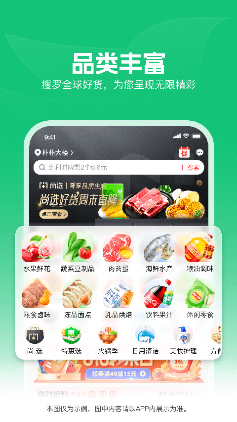 朴朴超市截图5