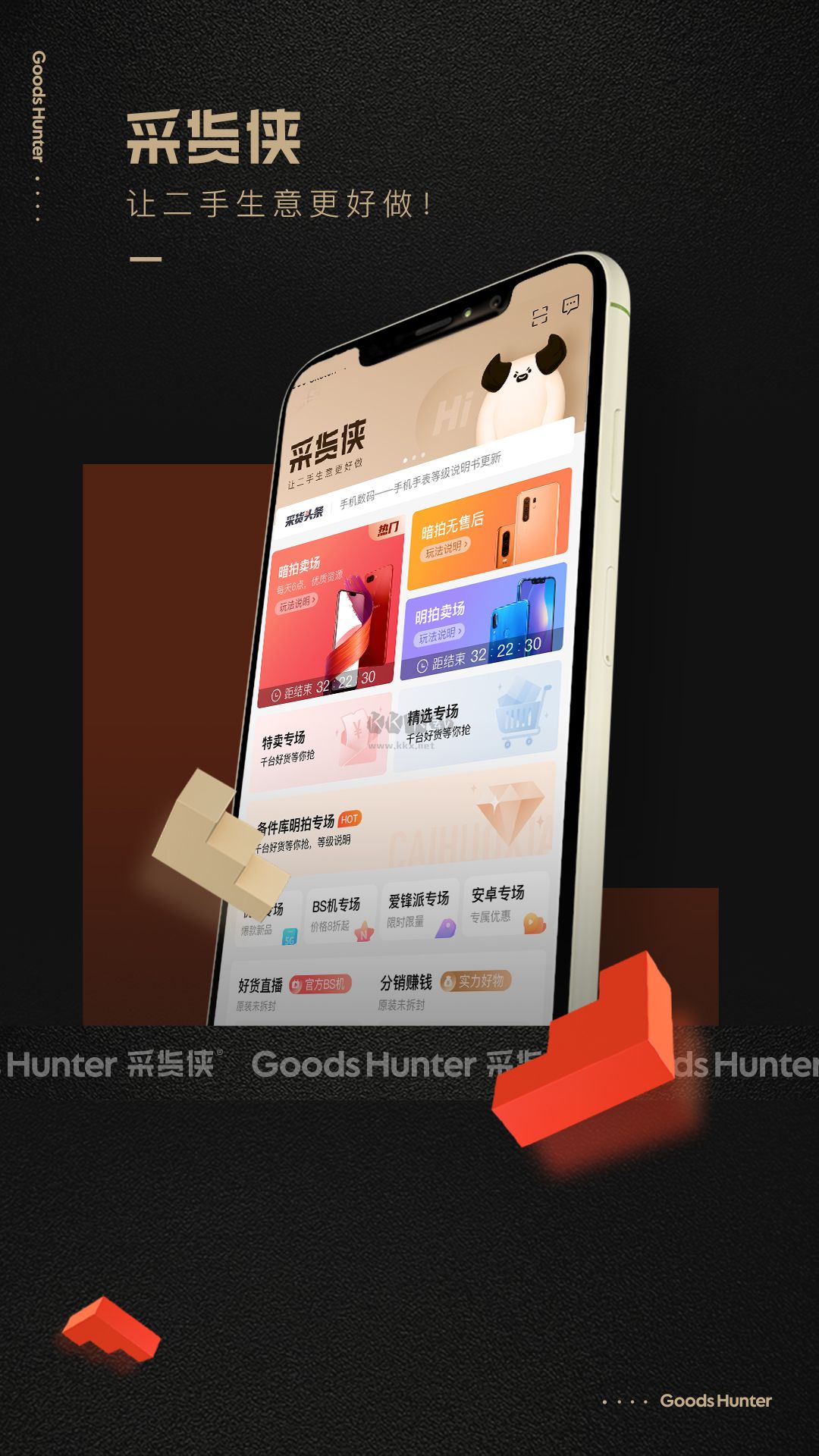 采货侠截图1