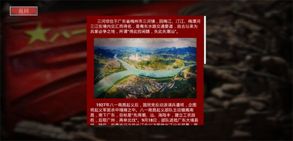 三河坝战役手游截图1