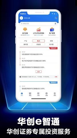 华创e智通app截图1