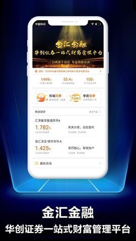 华创e智通app截图4
