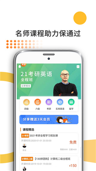 教育学考研app截图3