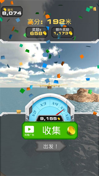 跳上飞机截图3