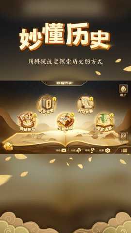 妙懂历史截图3