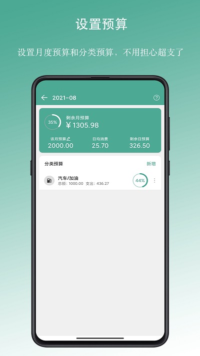 好好记账app截图4