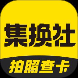 集换社