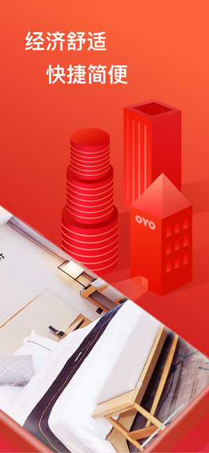 OYO酒店截图2