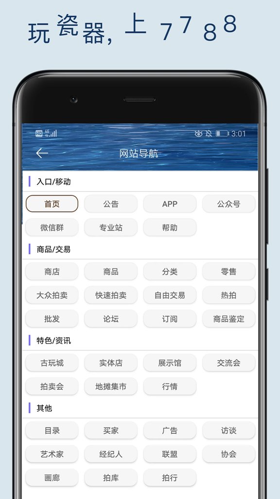 7788瓷器app截图2