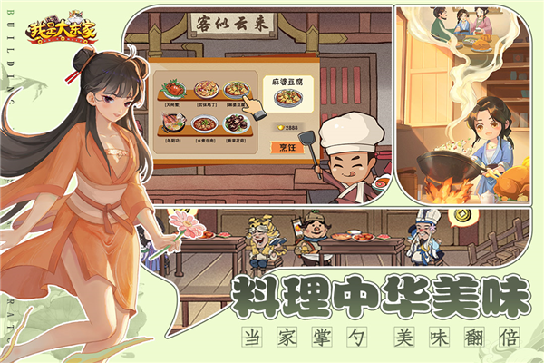 我是大东家手游截图1