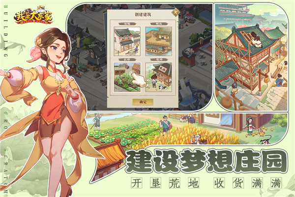 我是大东家手游截图1