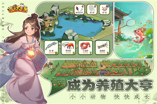 我是大东家手游截图1