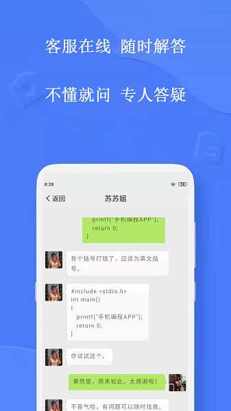 手机编程王截图3
