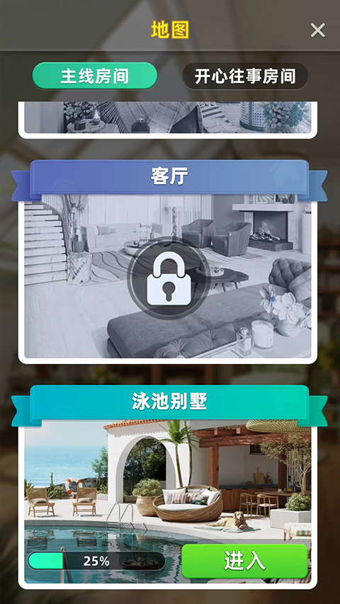 快乐合并之家截图1
