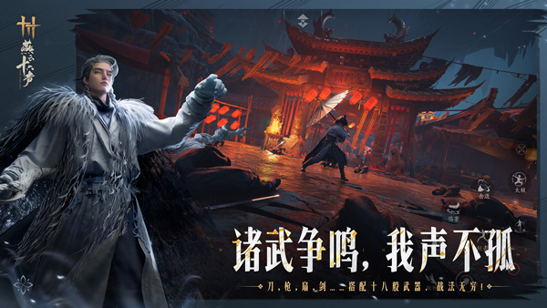 燕云十六声截图1