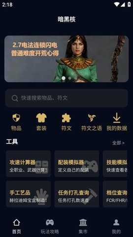 暗黑核app截图1
