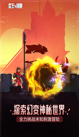 重生细胞游戏截图1