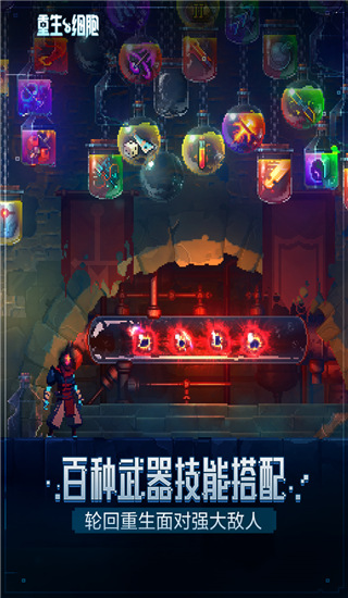 重生细胞游戏截图1