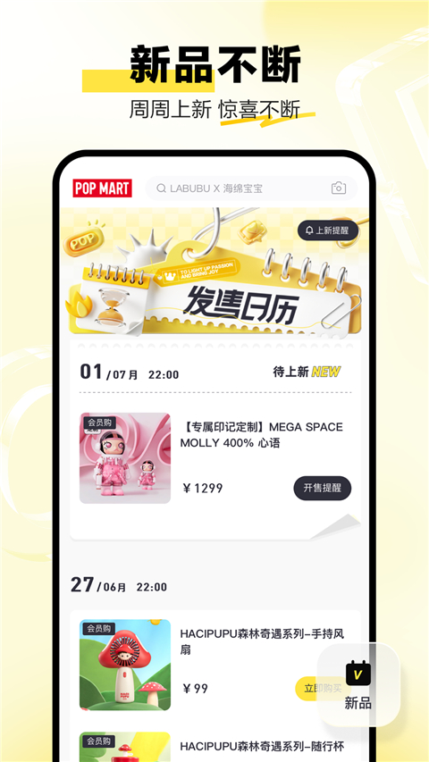 泡泡玛特截图3
