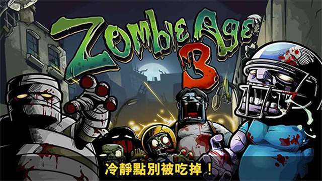 僵尸时代3截图1