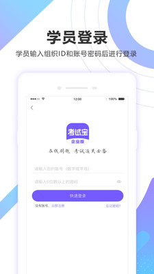 考试宝企业版截图4