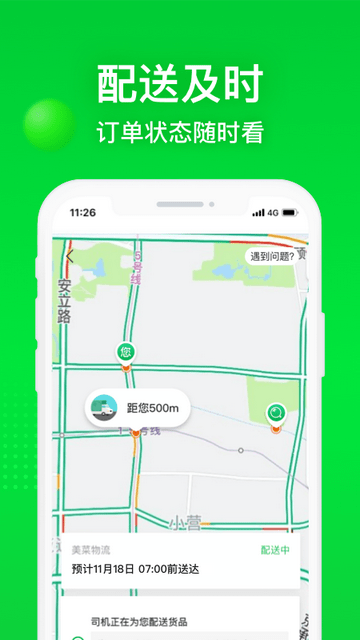 美菜商城app截图2