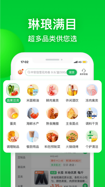 美菜商城app截图4