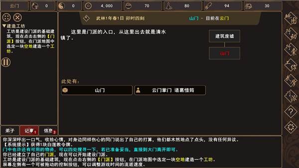 我来自江湖手游截图1