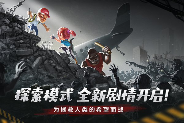 幸存者危城手游截图3