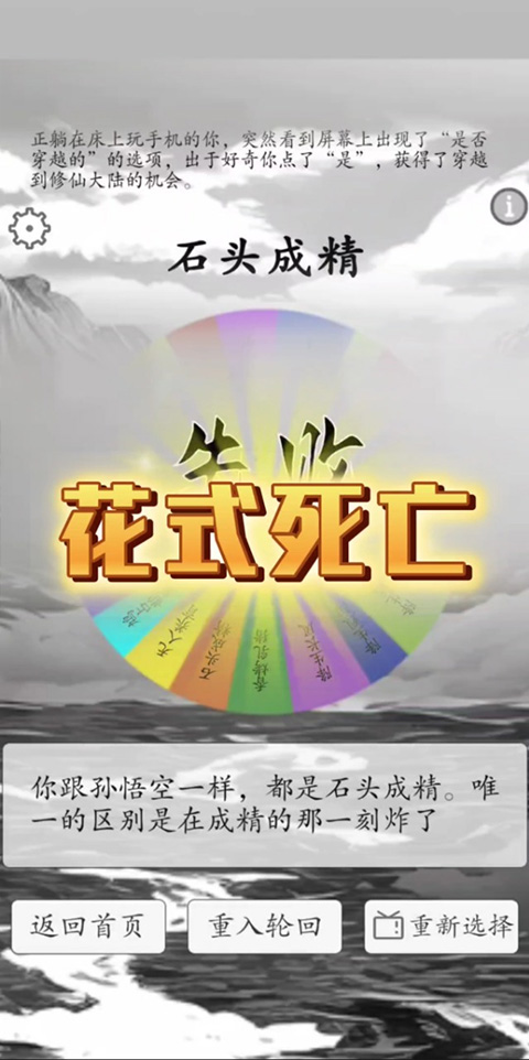 我靠转盘修炼成仙截图1