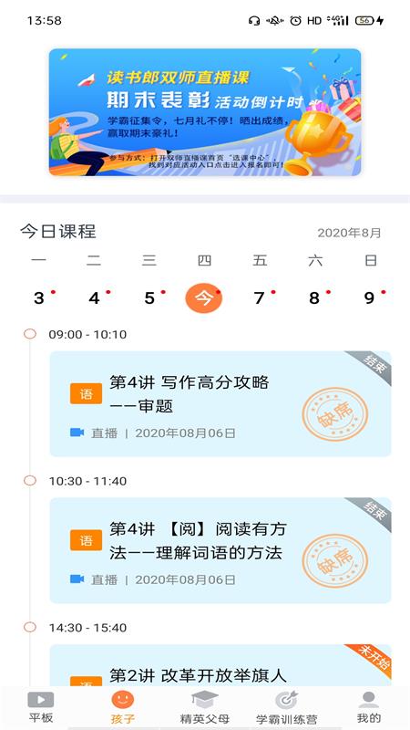 读书郎截图2