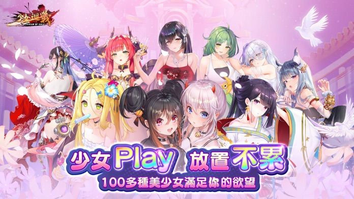 少女回战截图1