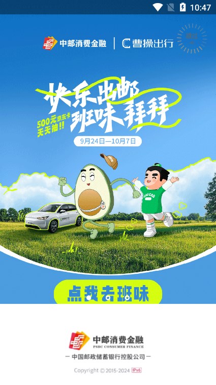中邮钱包截图4