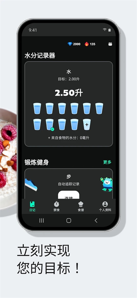 YAZIO卡路里计数器app截图2