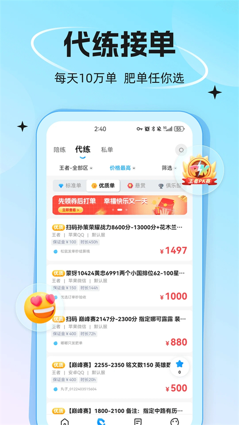 代练丸子截图4