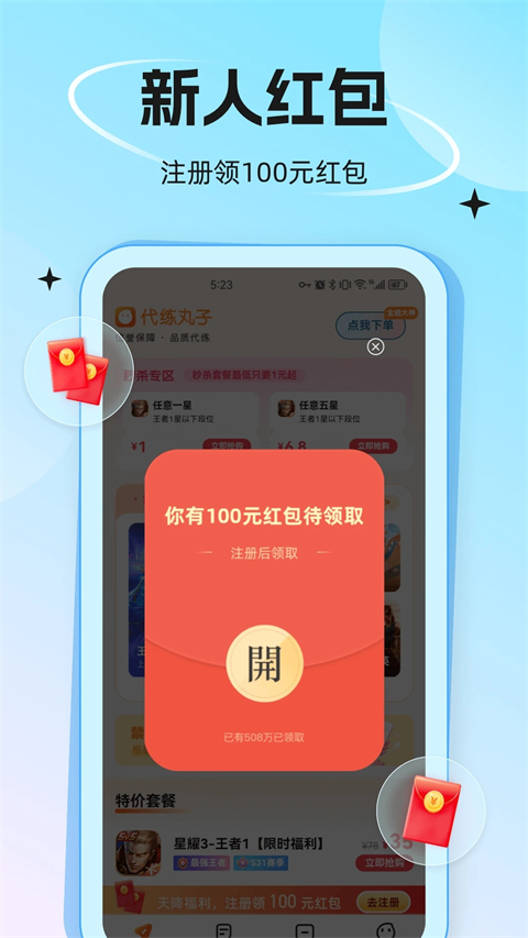 代练丸子截图2