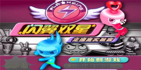 闪翼双星截图1