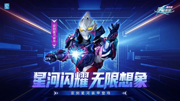 奥特曼宇宙英雄手游截图1
