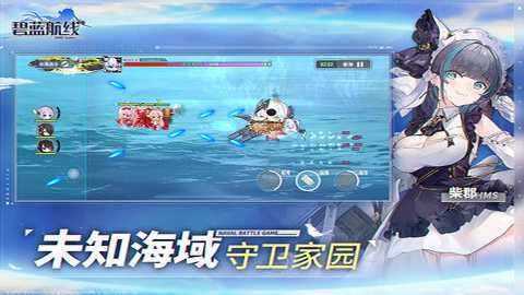 碧蓝航线截图1