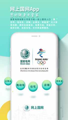 网上国网app截图3