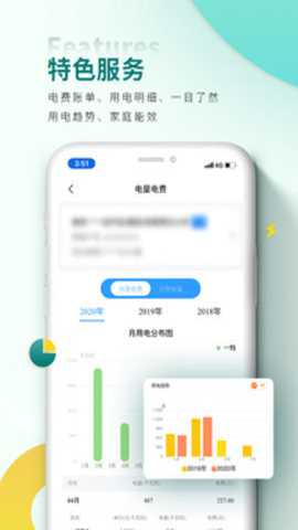 网上国网app截图1