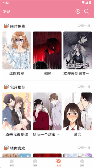 嘿嘿漫画截图2