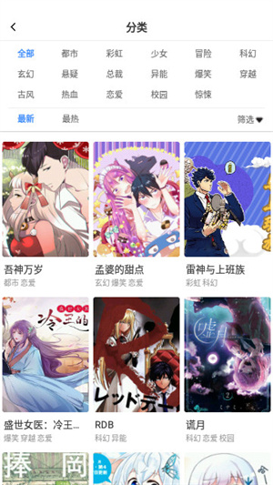 FUN漫画app截图2