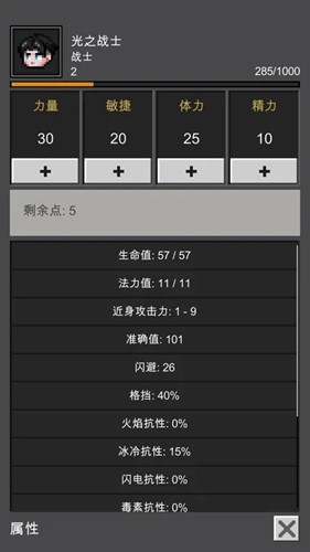光之守护者截图1