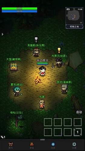 光之守护者截图1