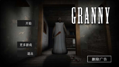 恐怖老奶奶2截图1