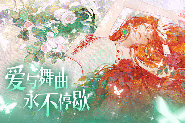 螺旋圆舞曲截图1