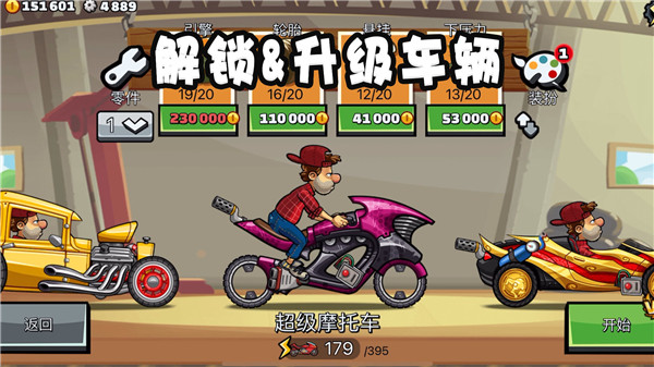 登山赛车2手游截图1